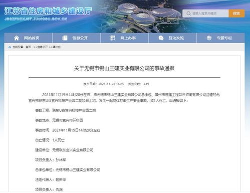 江蘇人防工程項目事故致1人傷亡，總承包方三建實業受關注