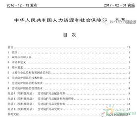 風(fēng)力發(fā)電勞動防護(hù)用品配備規(guī)范行業(yè)標(biāo)準(zhǔn)頒布，日用品銷售迎來新機遇